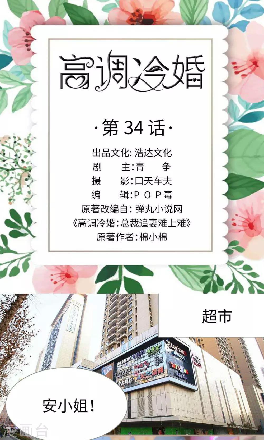《高调冷婚》第34话 第1页