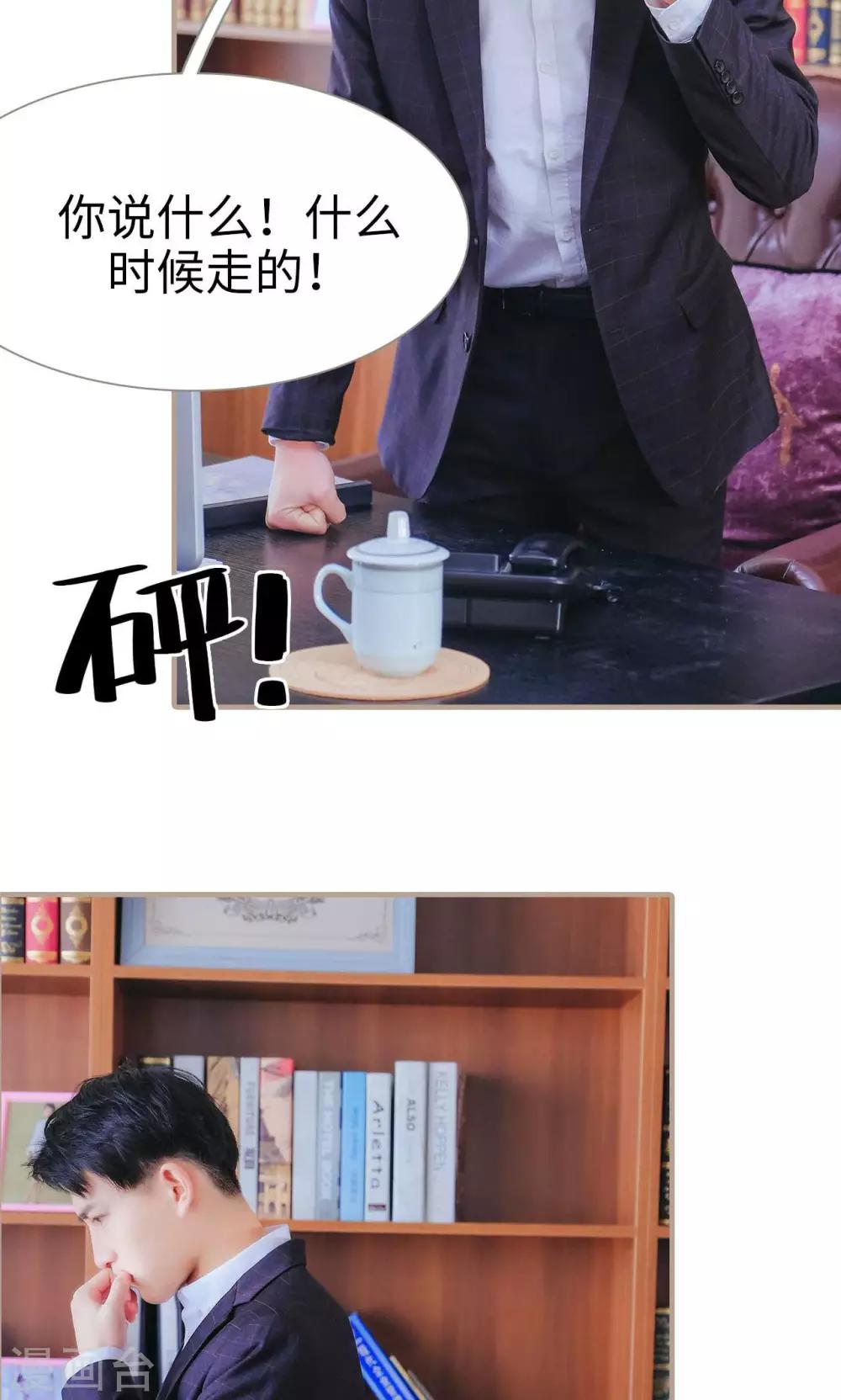 《高调冷婚》第34话 第20页