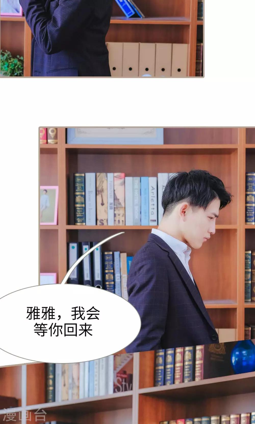 《高调冷婚》第34话 第21页