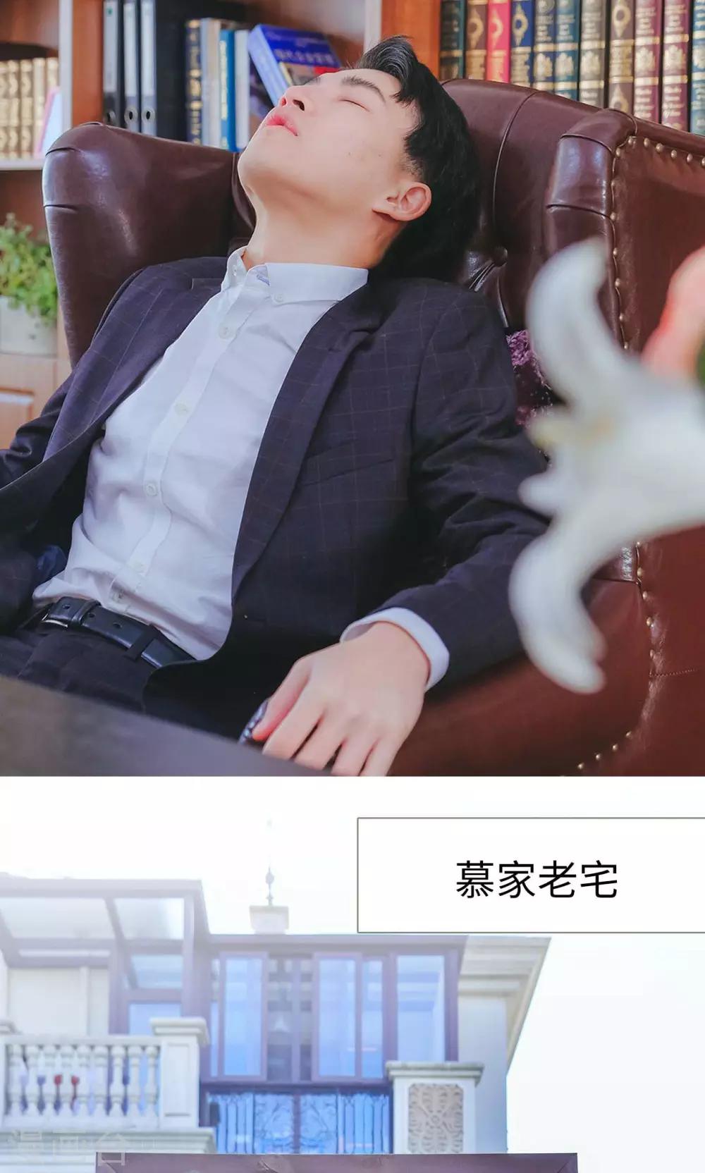 《高调冷婚》第34话 第22页