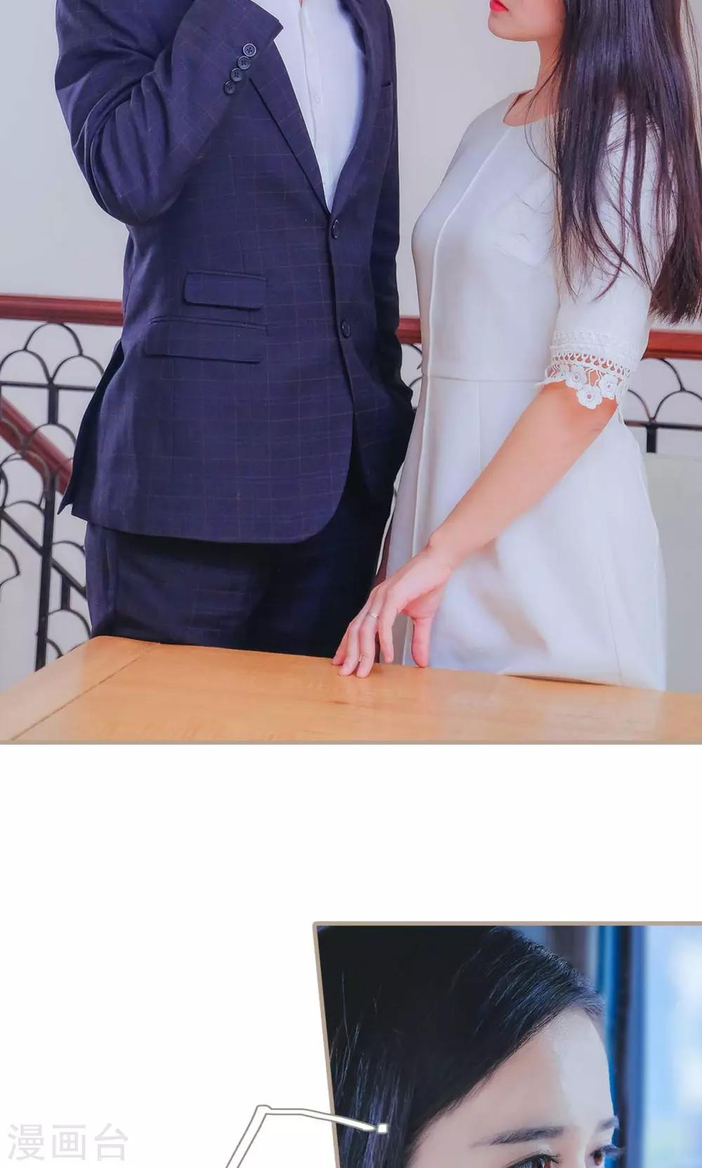 《高调冷婚》第34话 第25页