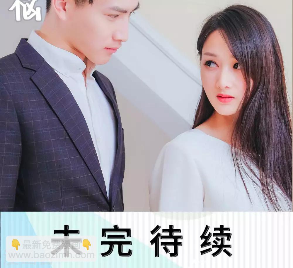 《高调冷婚》第34话 第29页