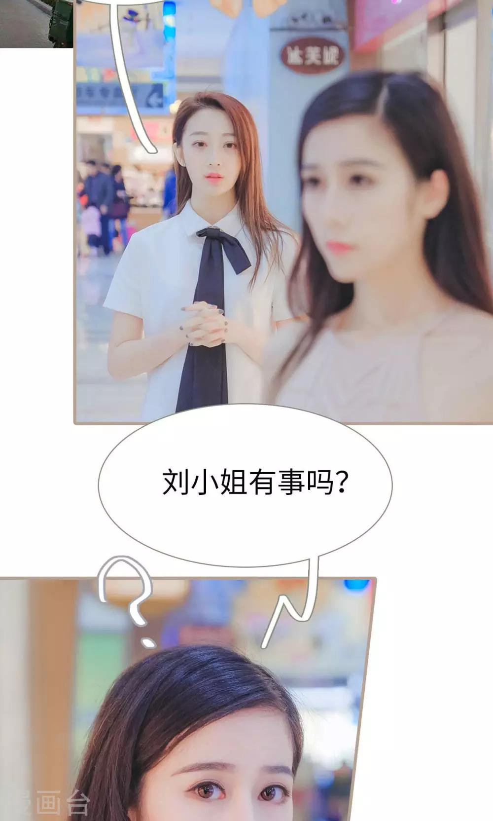 《高调冷婚》第34话 第2页