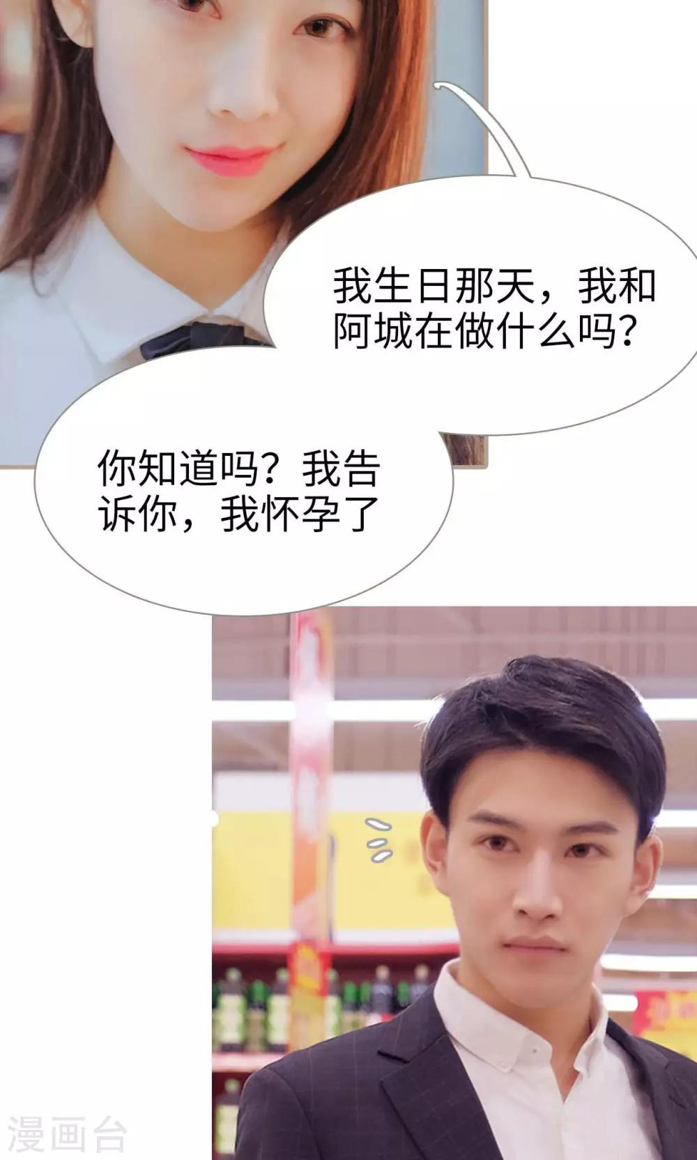 《高调冷婚》第34话 第8页