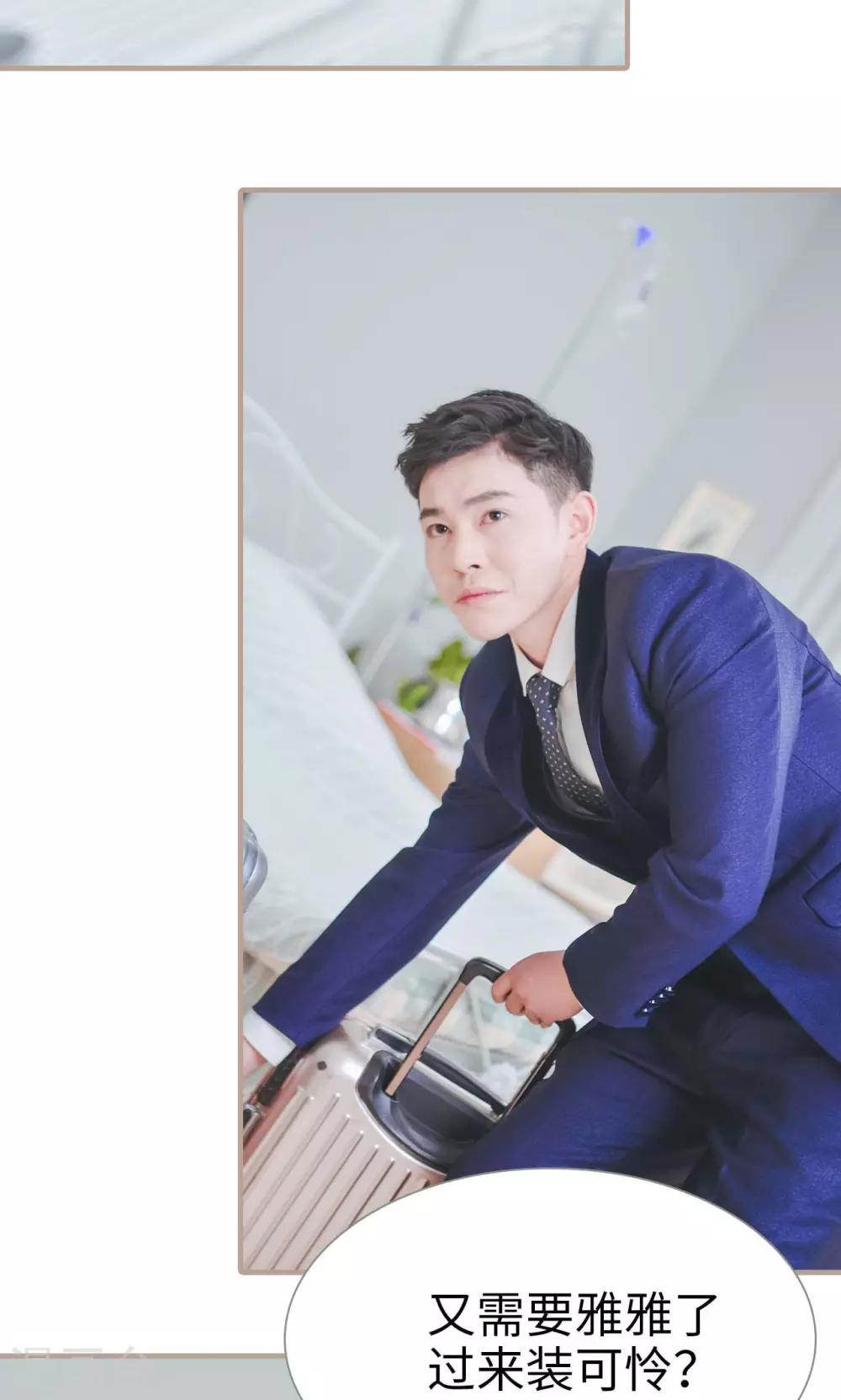 《高调冷婚》第37话 第11页