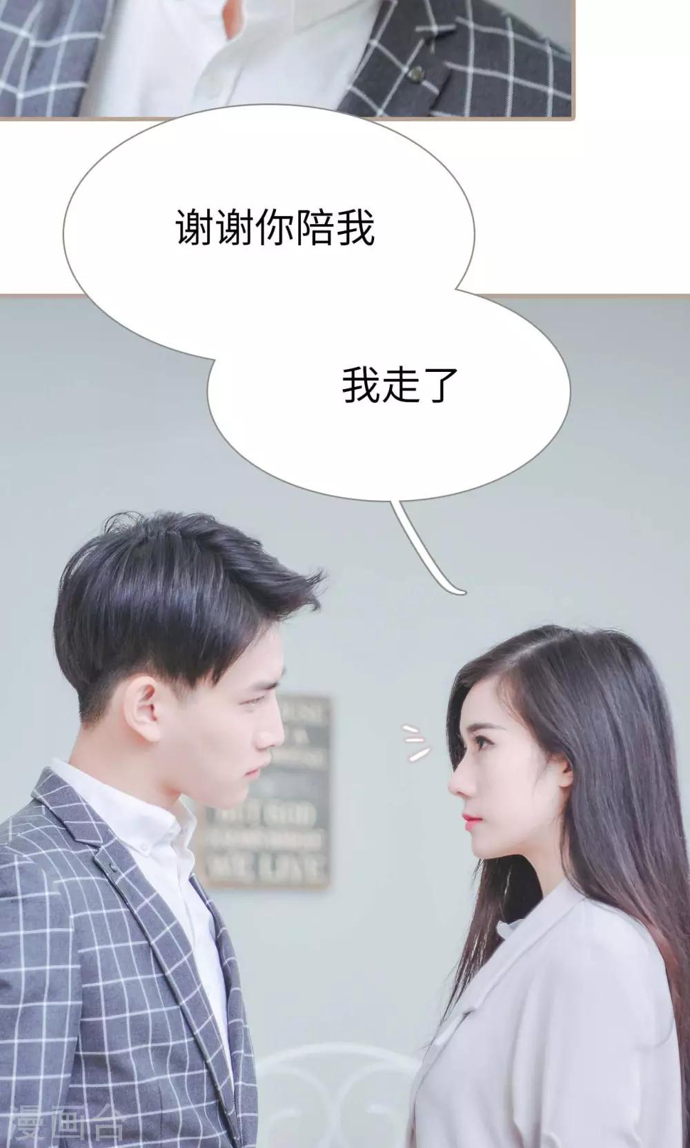 《高调冷婚》第37话 第14页