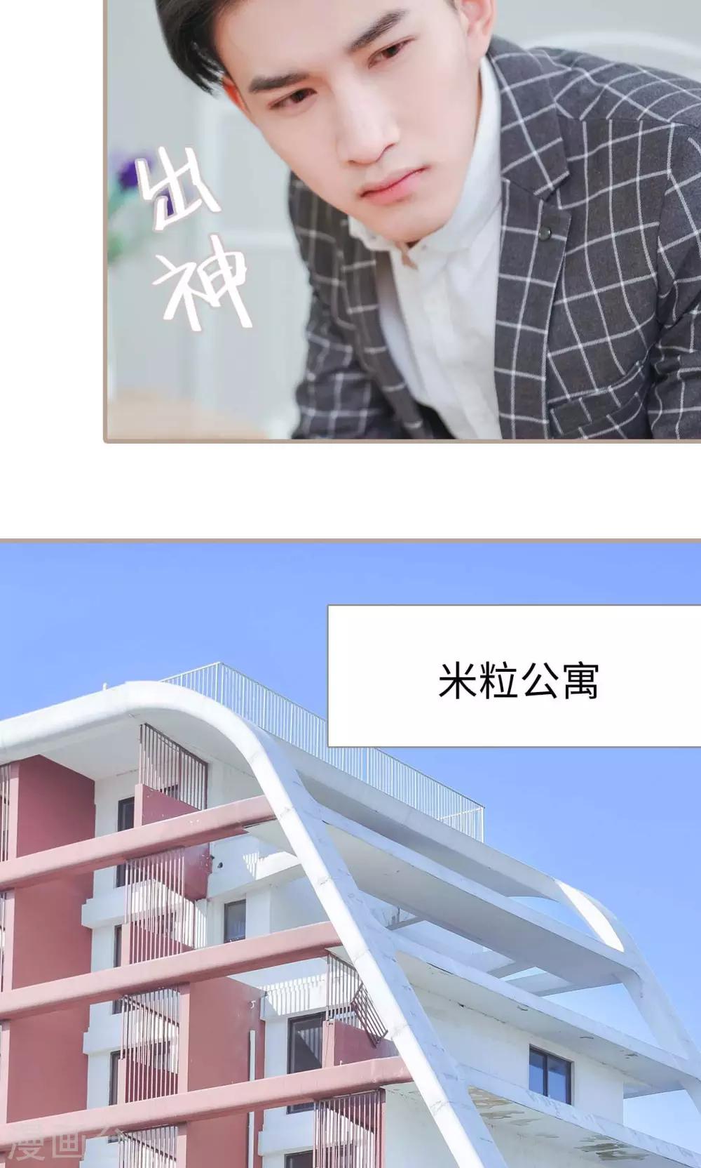 《高调冷婚》第37话 第18页