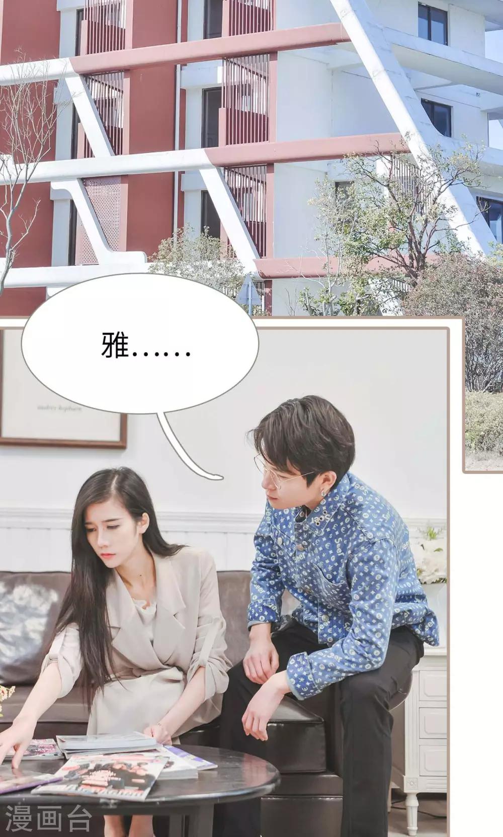 《高调冷婚》第37话 第19页