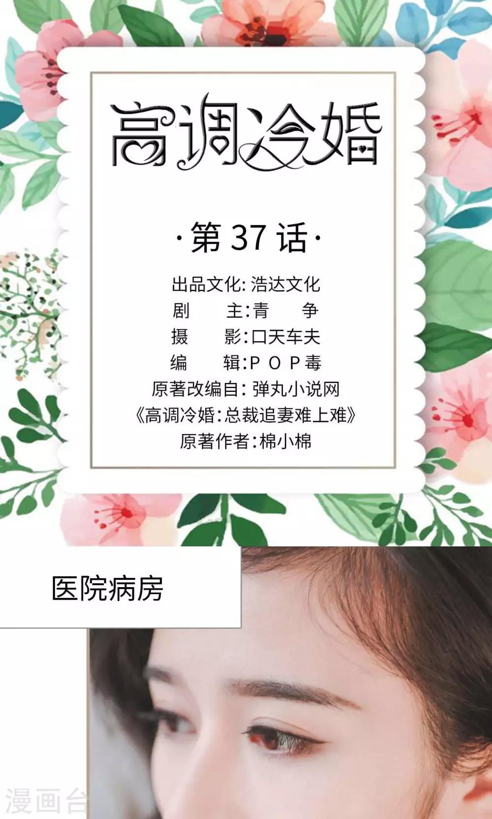 《高调冷婚》第37话 第1页