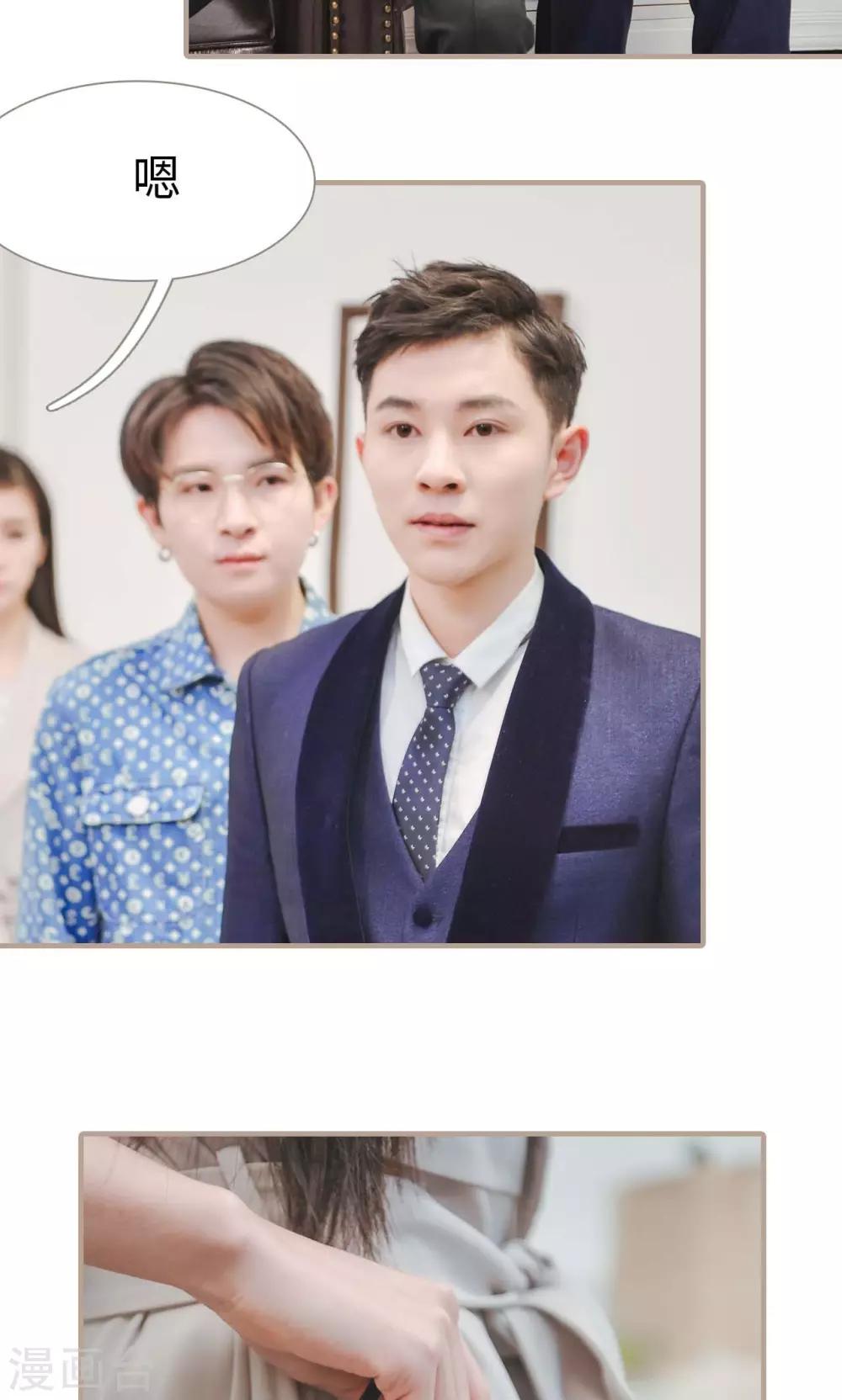 《高调冷婚》第37话 第21页