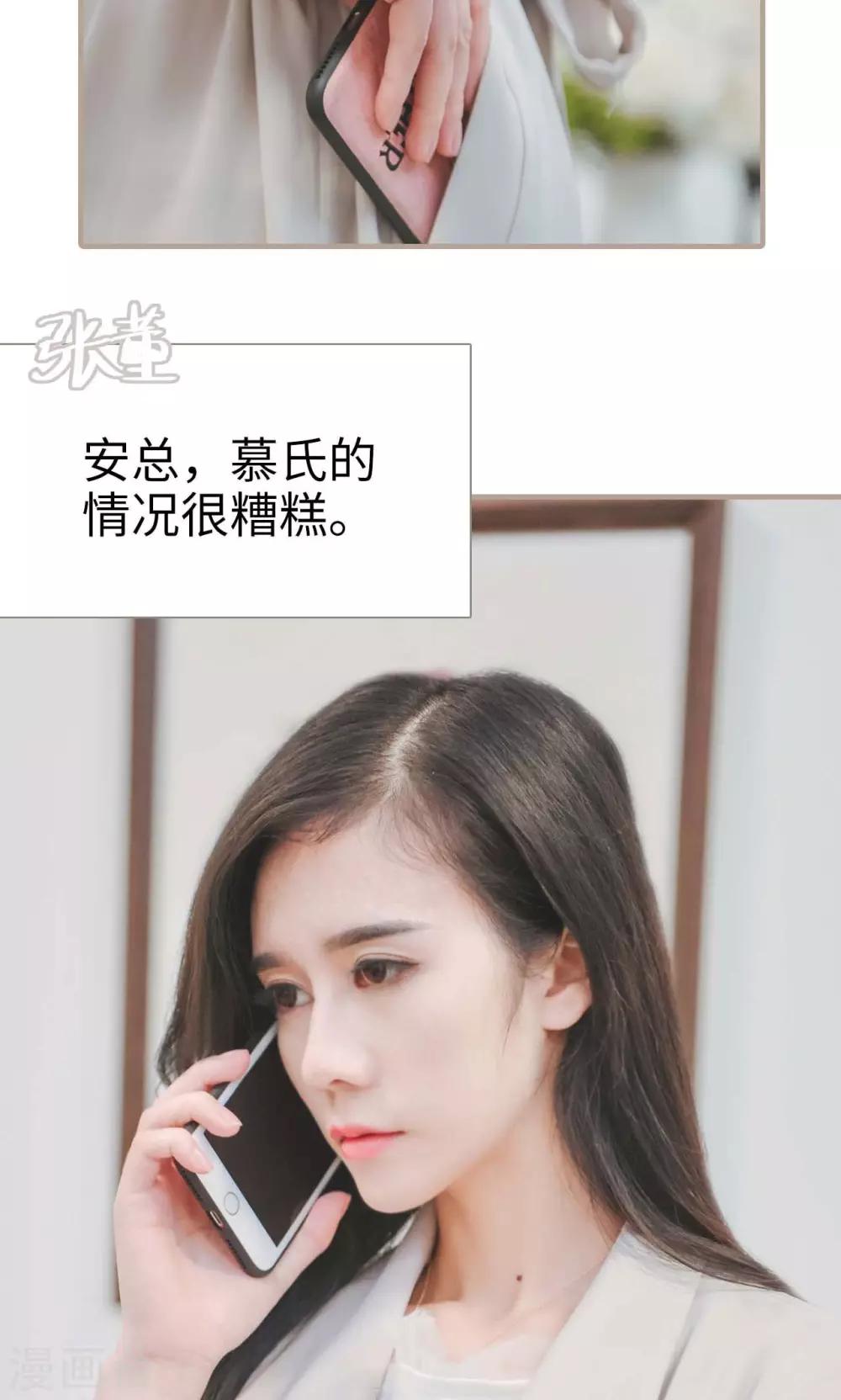 《高调冷婚》第37话 第22页