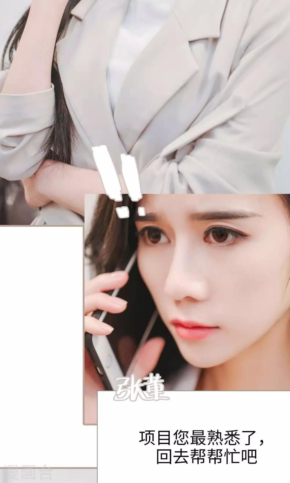 《高调冷婚》第37话 第23页