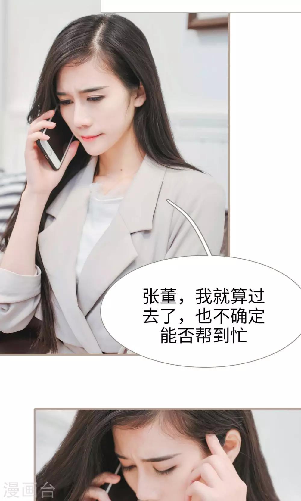 《高调冷婚》第37话 第24页