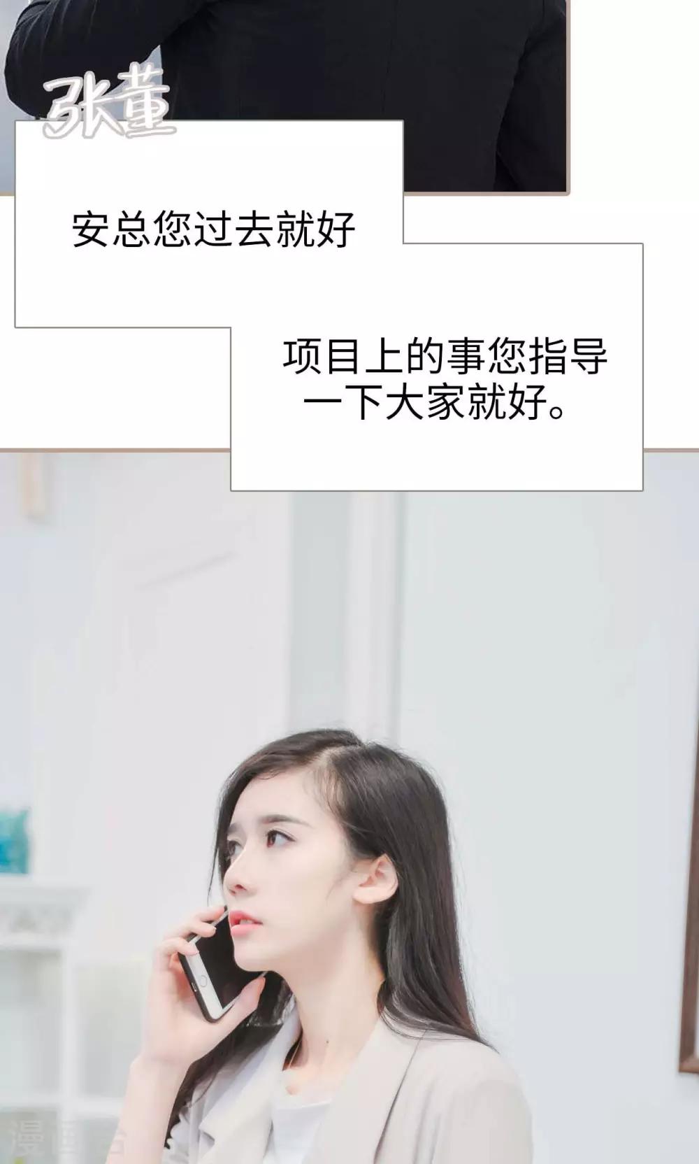 《高调冷婚》第37话 第26页