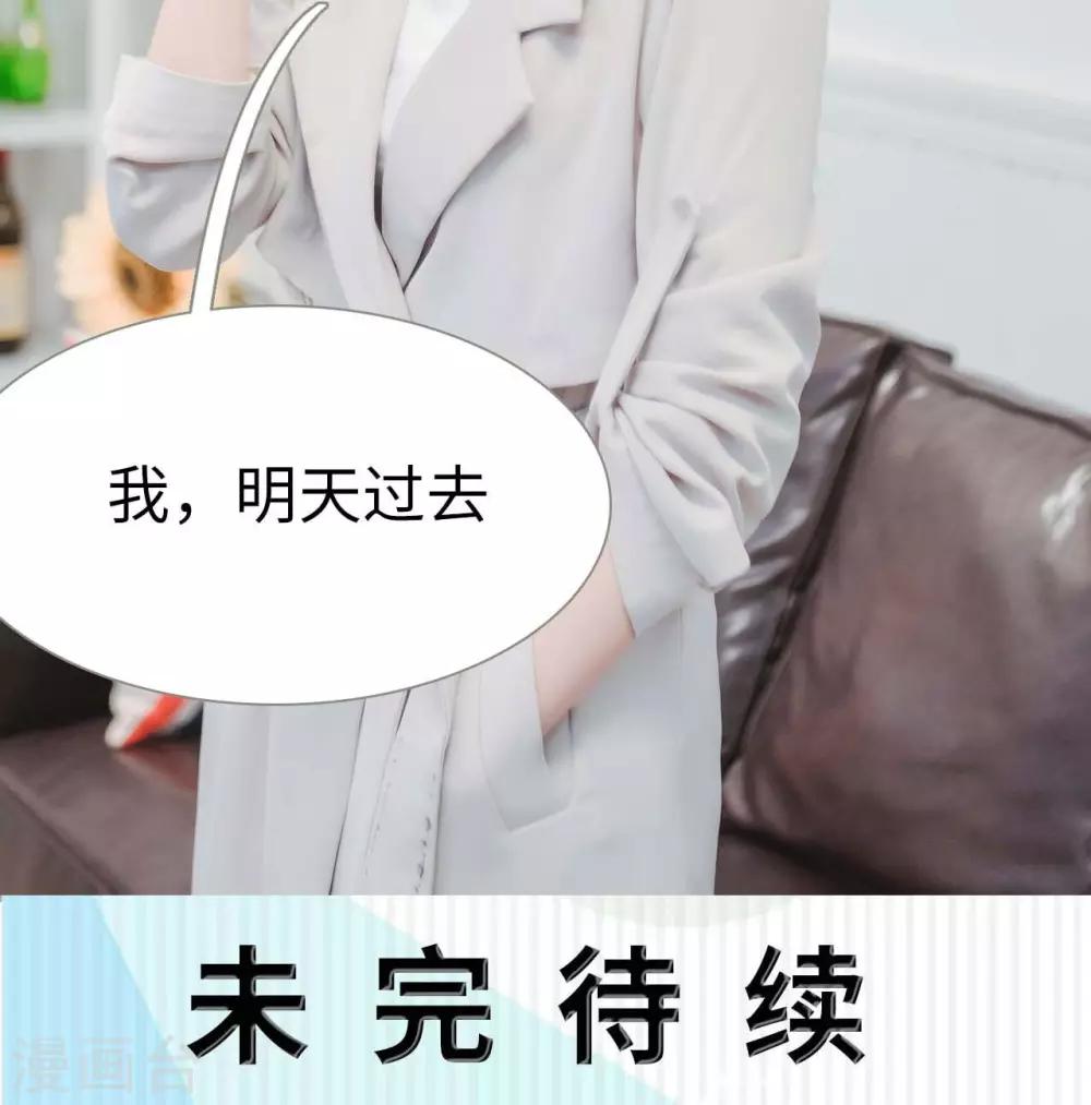 《高调冷婚》第37话 第27页
