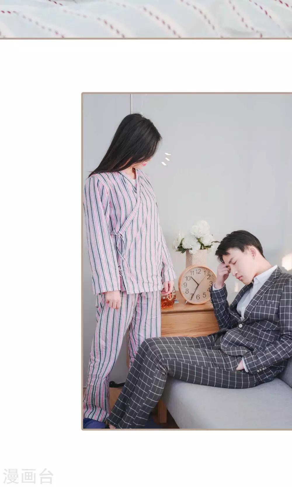 《高调冷婚》第37话 第3页