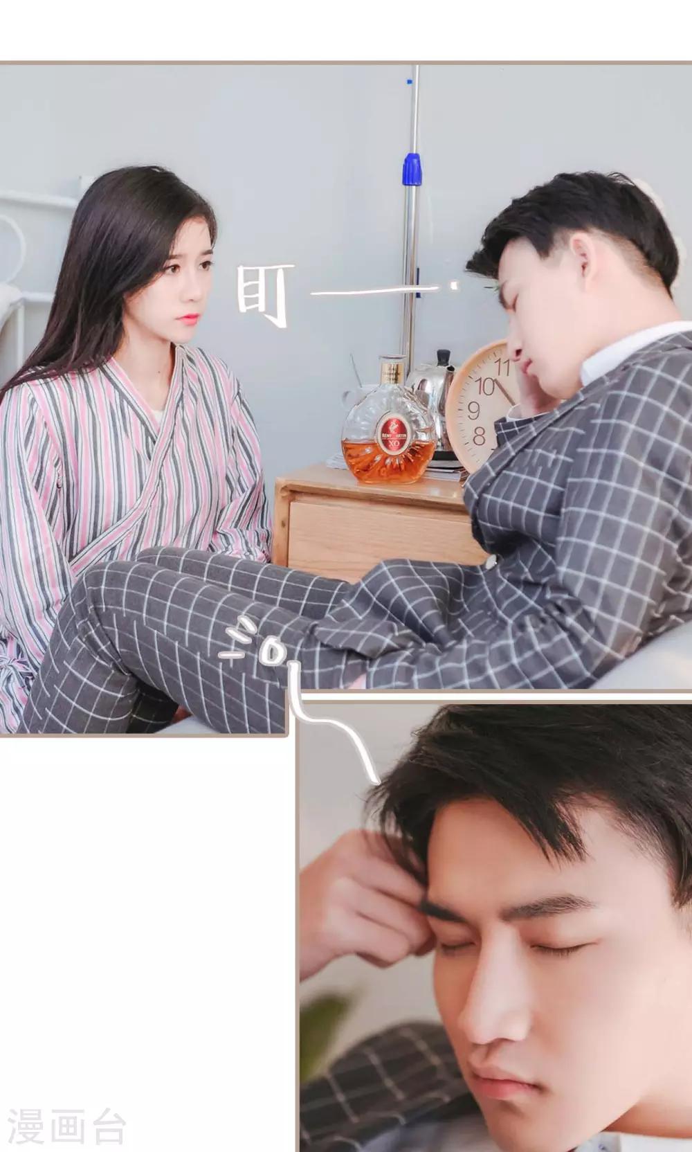 《高调冷婚》第37话 第4页