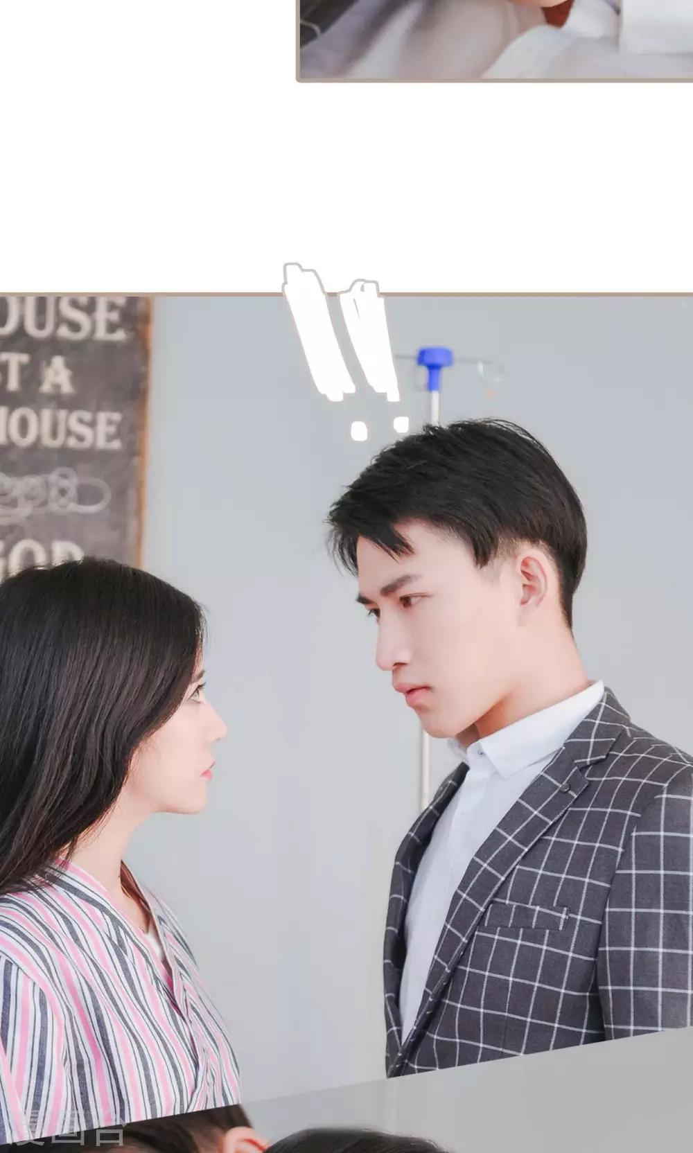 《高调冷婚》第37话 第5页