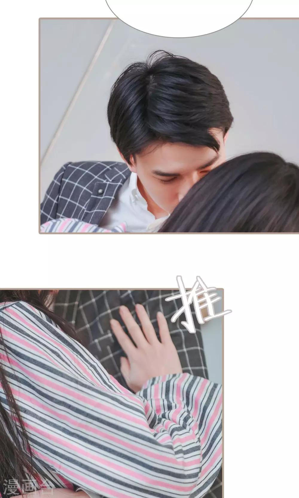 《高调冷婚》第37话 第7页