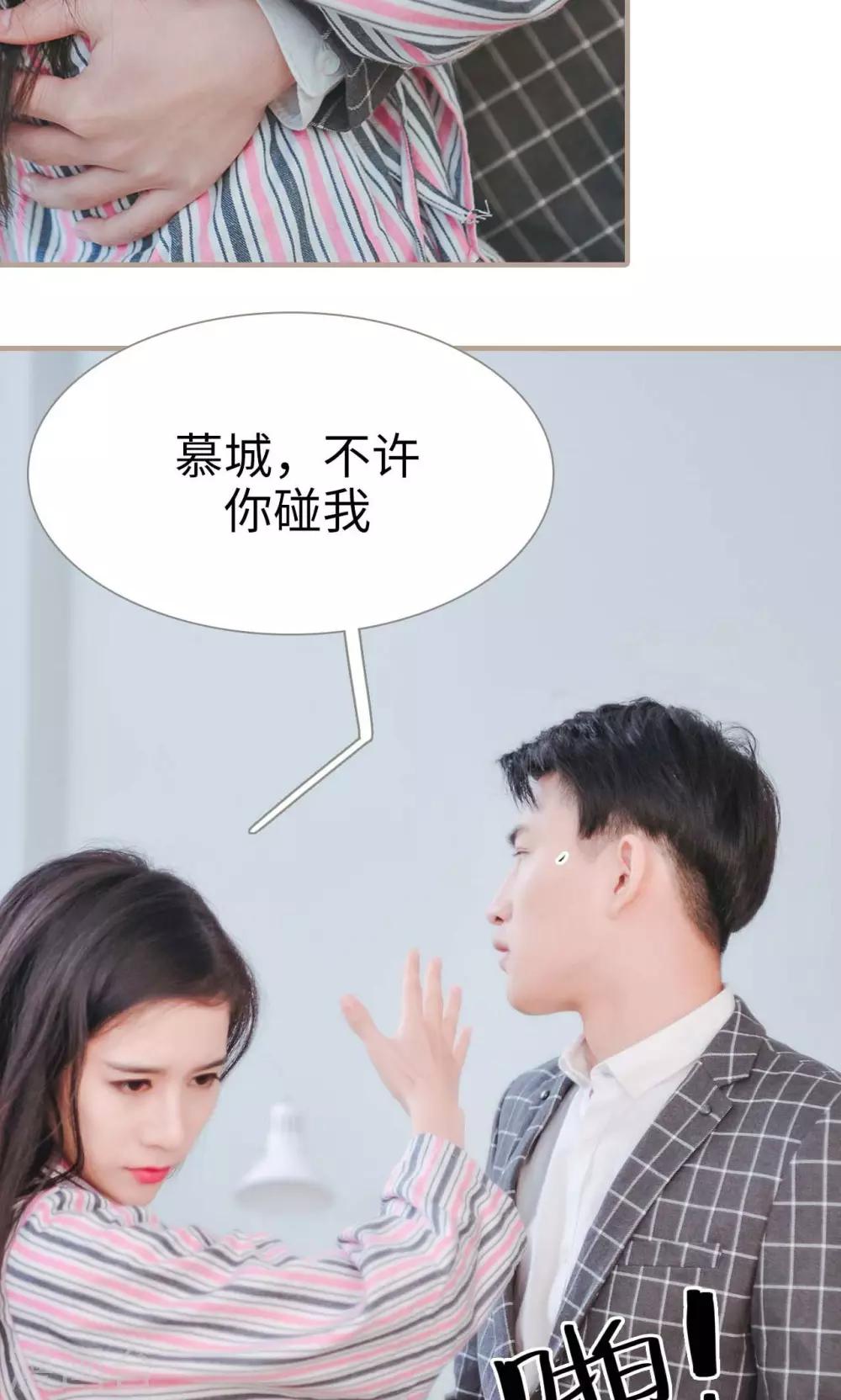 《高调冷婚》第37话 第8页