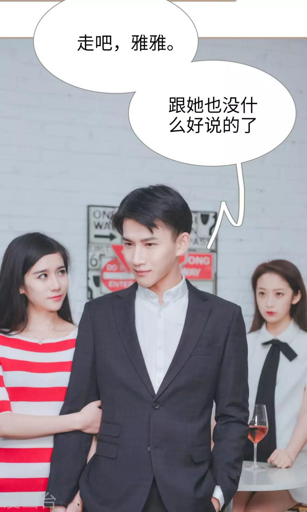 《高调冷婚》第39话 第10页