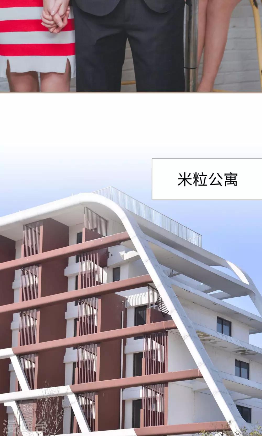 《高调冷婚》第39话 第11页