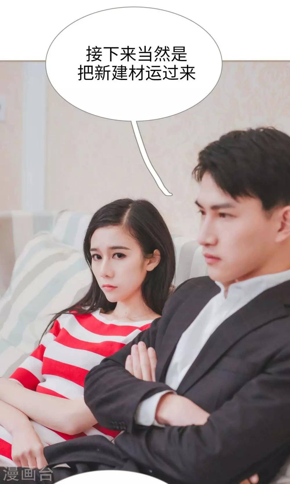 《高调冷婚》第39话 第13页
