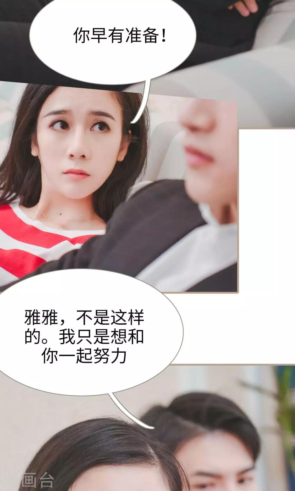 《高调冷婚》第39话 第14页