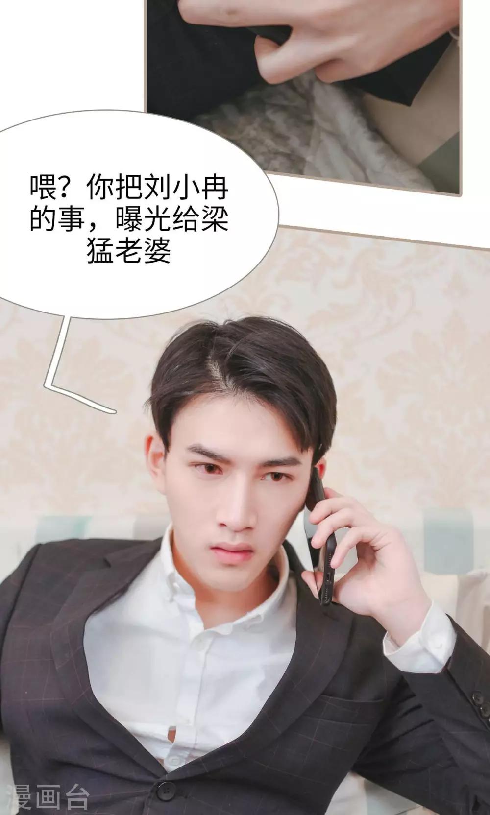 《高调冷婚》第39话 第18页