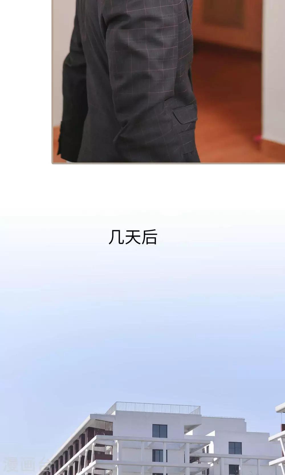 《高调冷婚》第39话 第20页