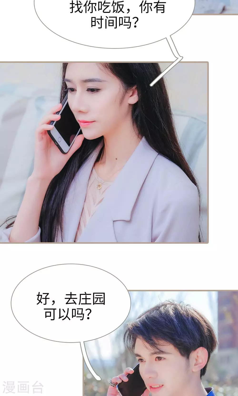 《高调冷婚》第39话 第22页