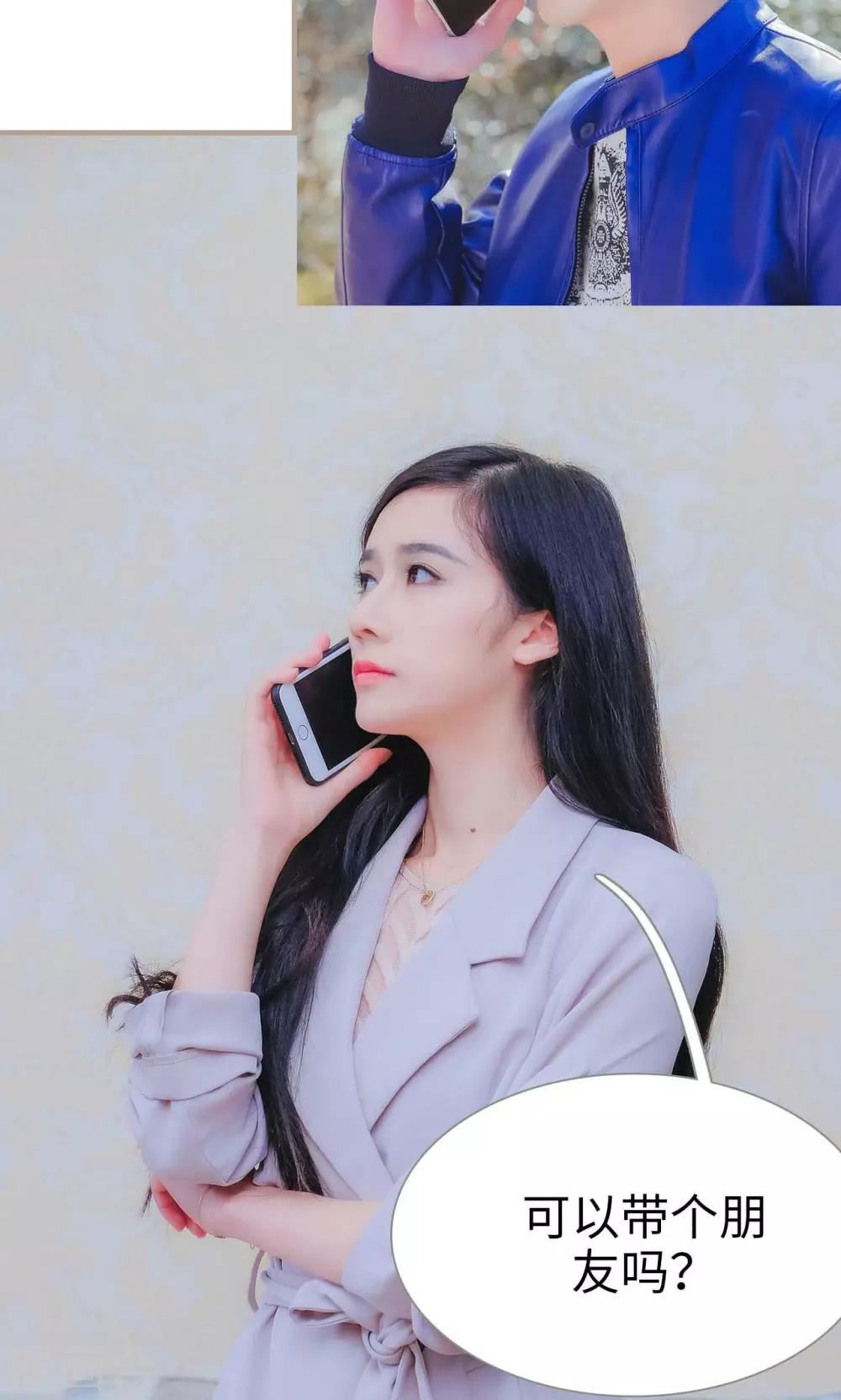 《高调冷婚》第39话 第23页