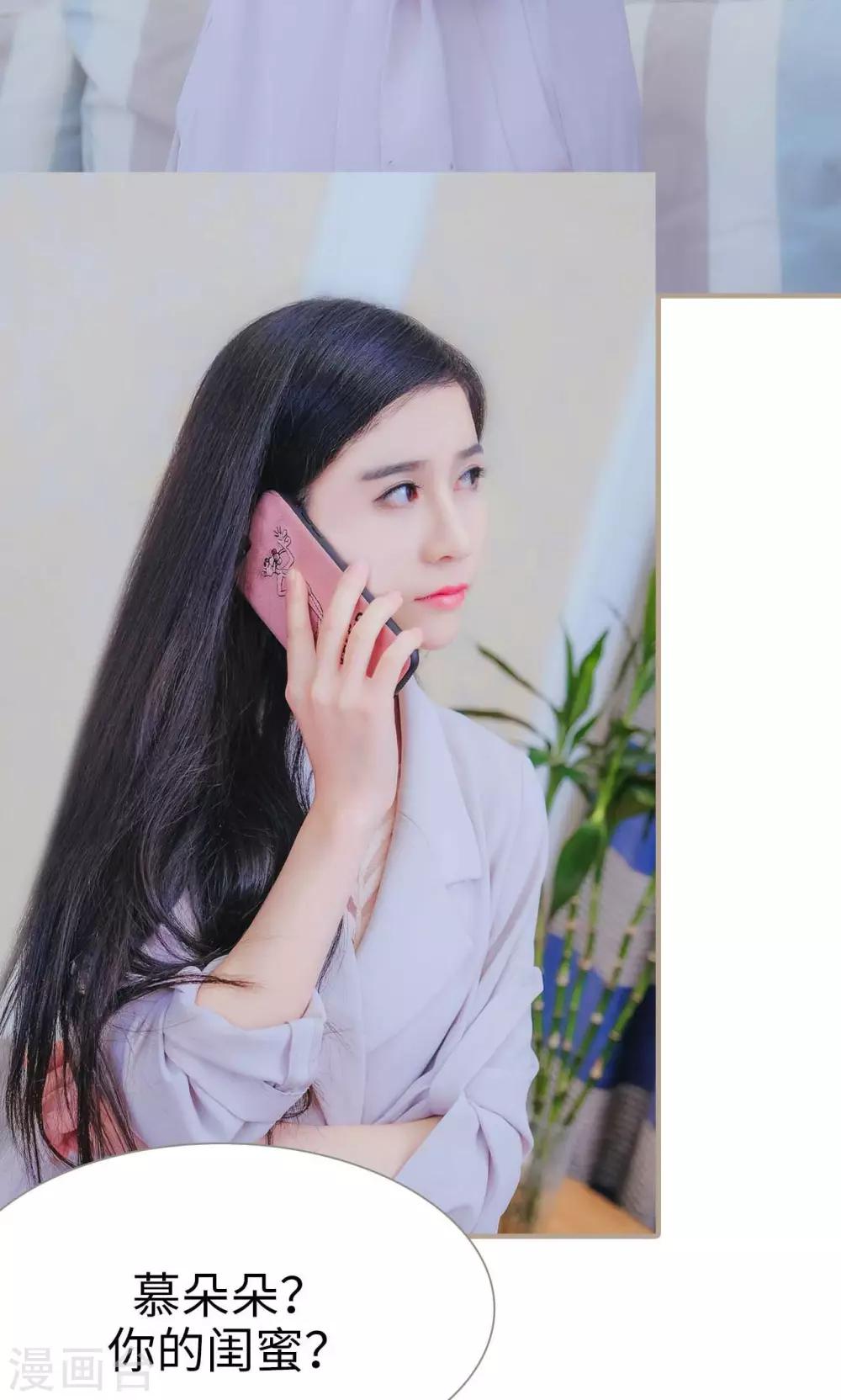 《高调冷婚》第39话 第24页
