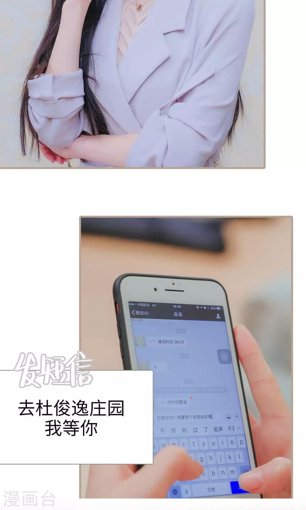 《高调冷婚》第39话 第26页