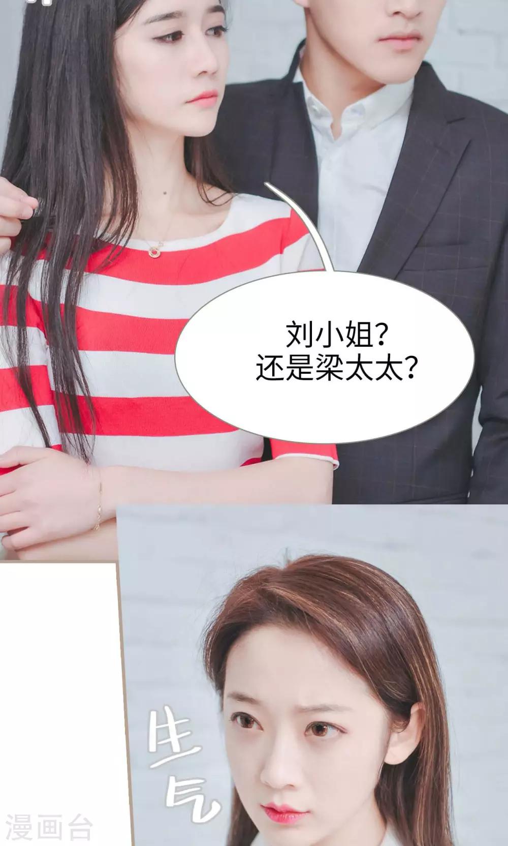 《高调冷婚》第39话 第6页