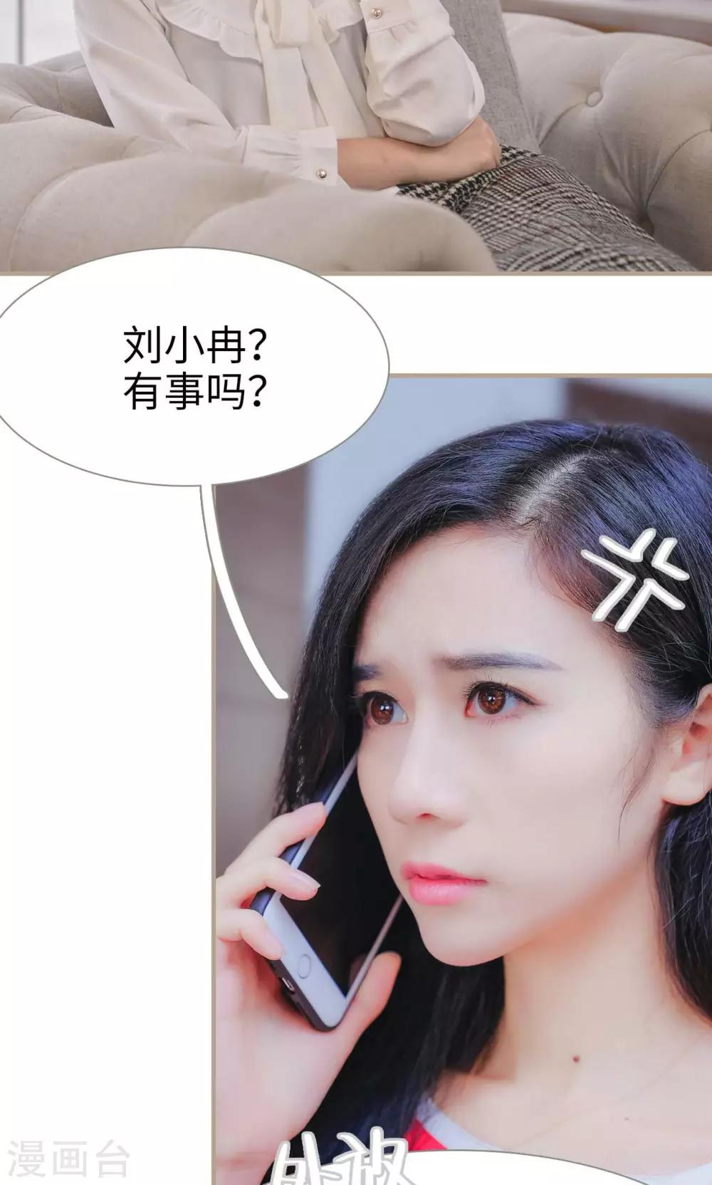 《高调冷婚》第38话 第13页