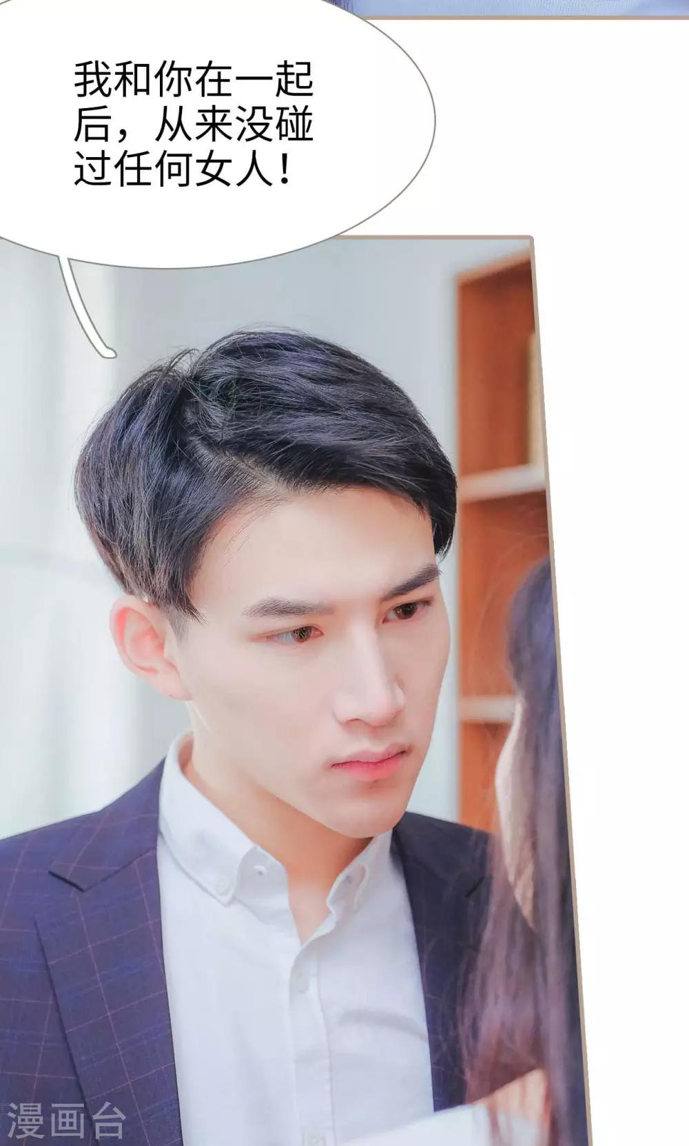 《高调冷婚》第38话 第17页