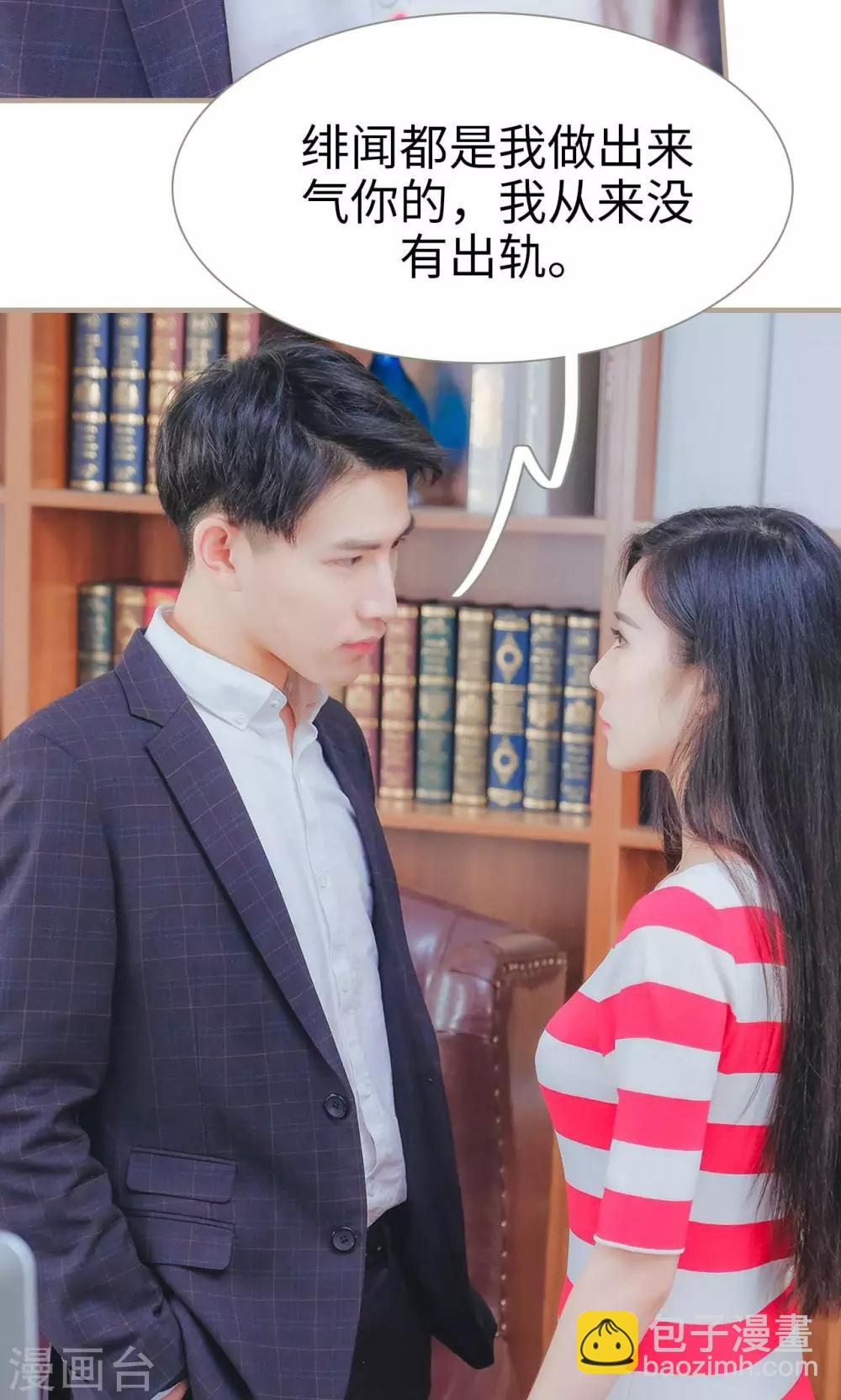 《高调冷婚》第38话 第18页
