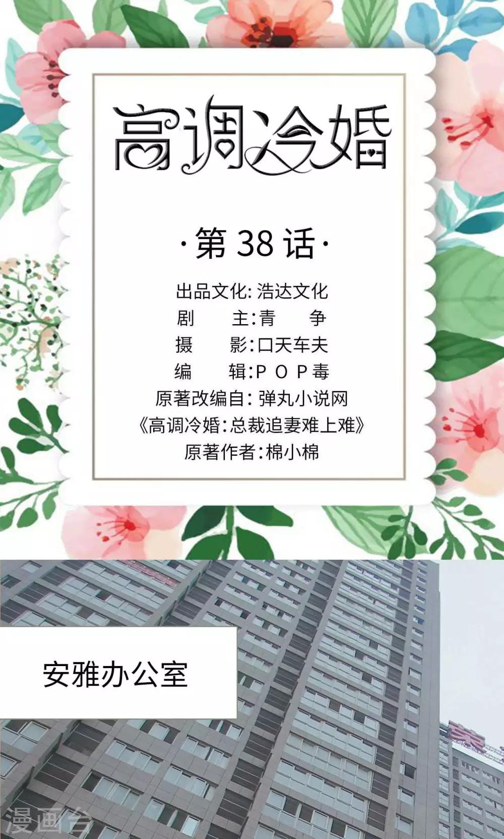 《高调冷婚》第38话 第1页