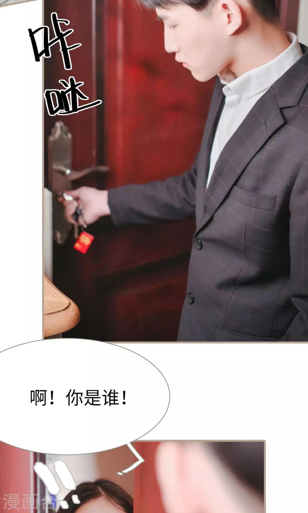 《高调冷婚》第38话 第21页