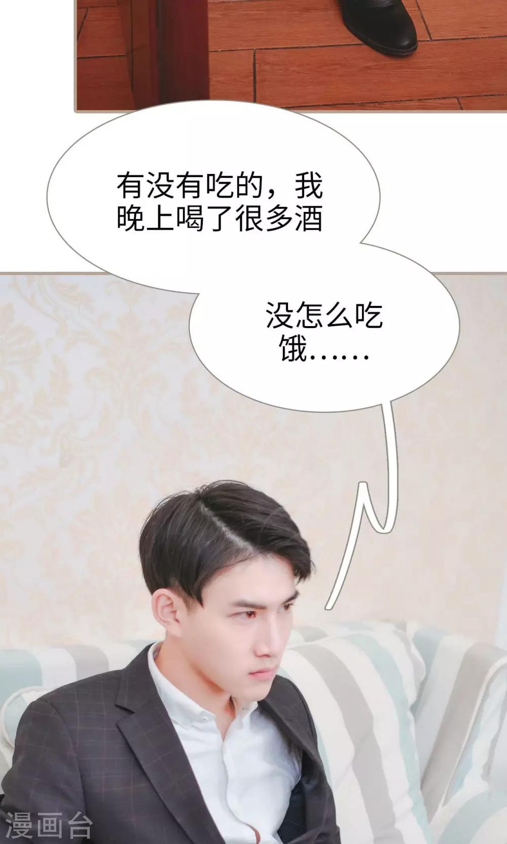《高调冷婚》第38话 第23页
