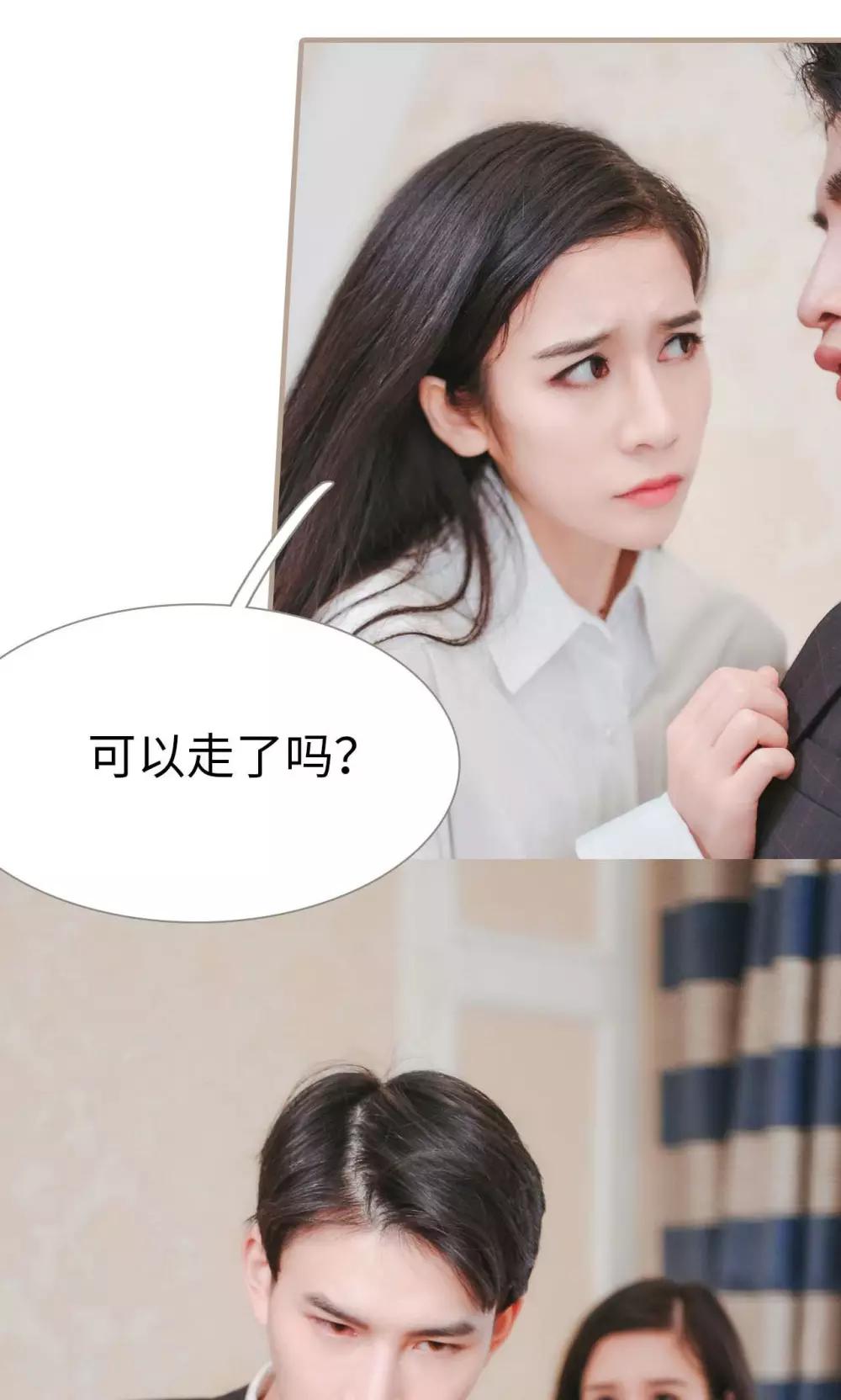 《高调冷婚》第38话 第28页