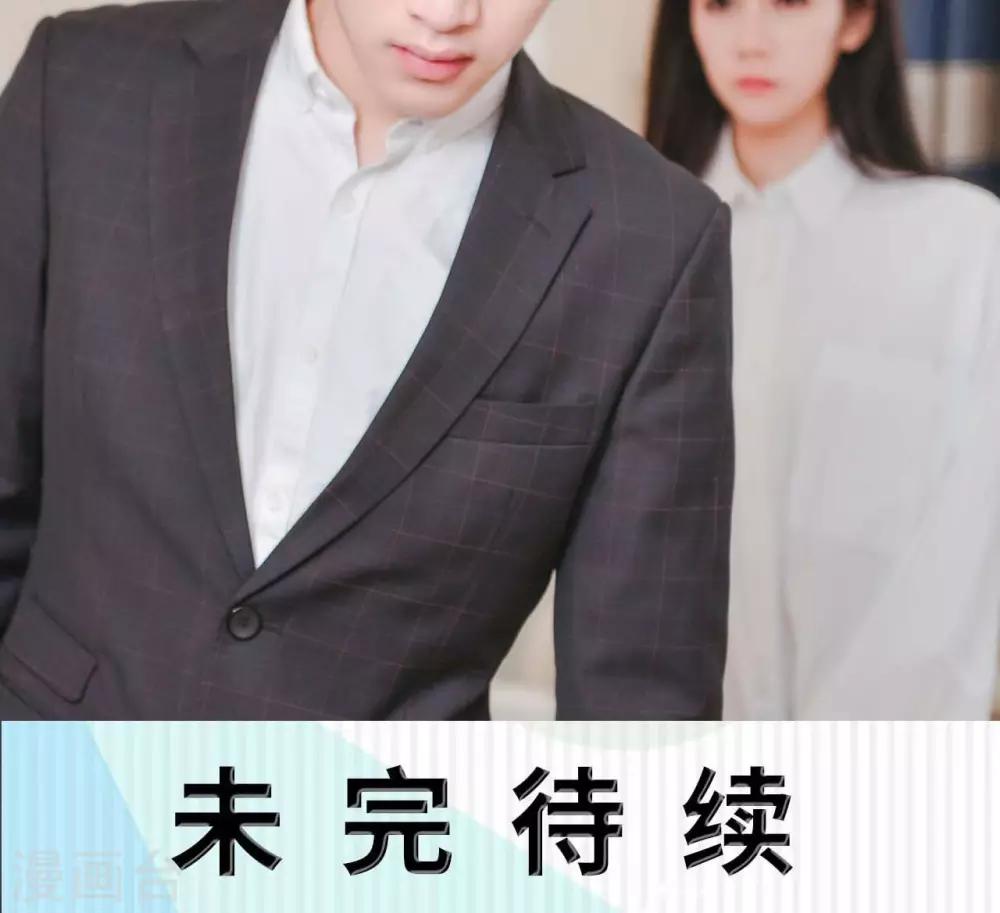 《高调冷婚》第38话 第29页
