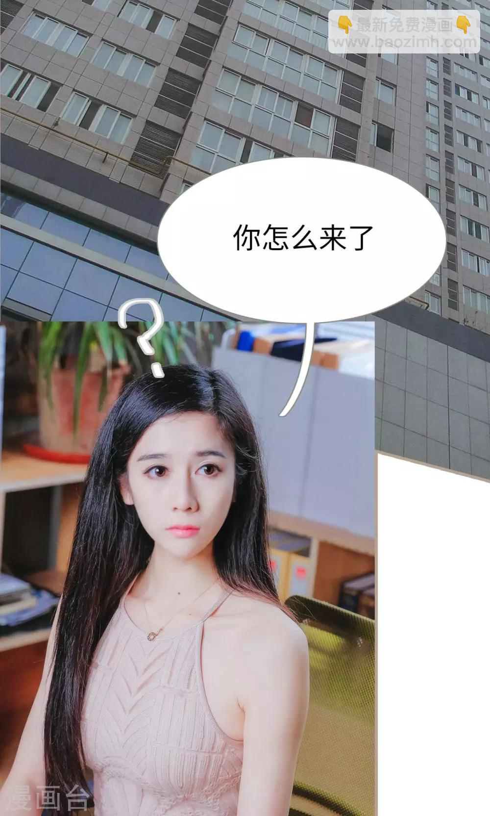 《高调冷婚》第38话 第2页