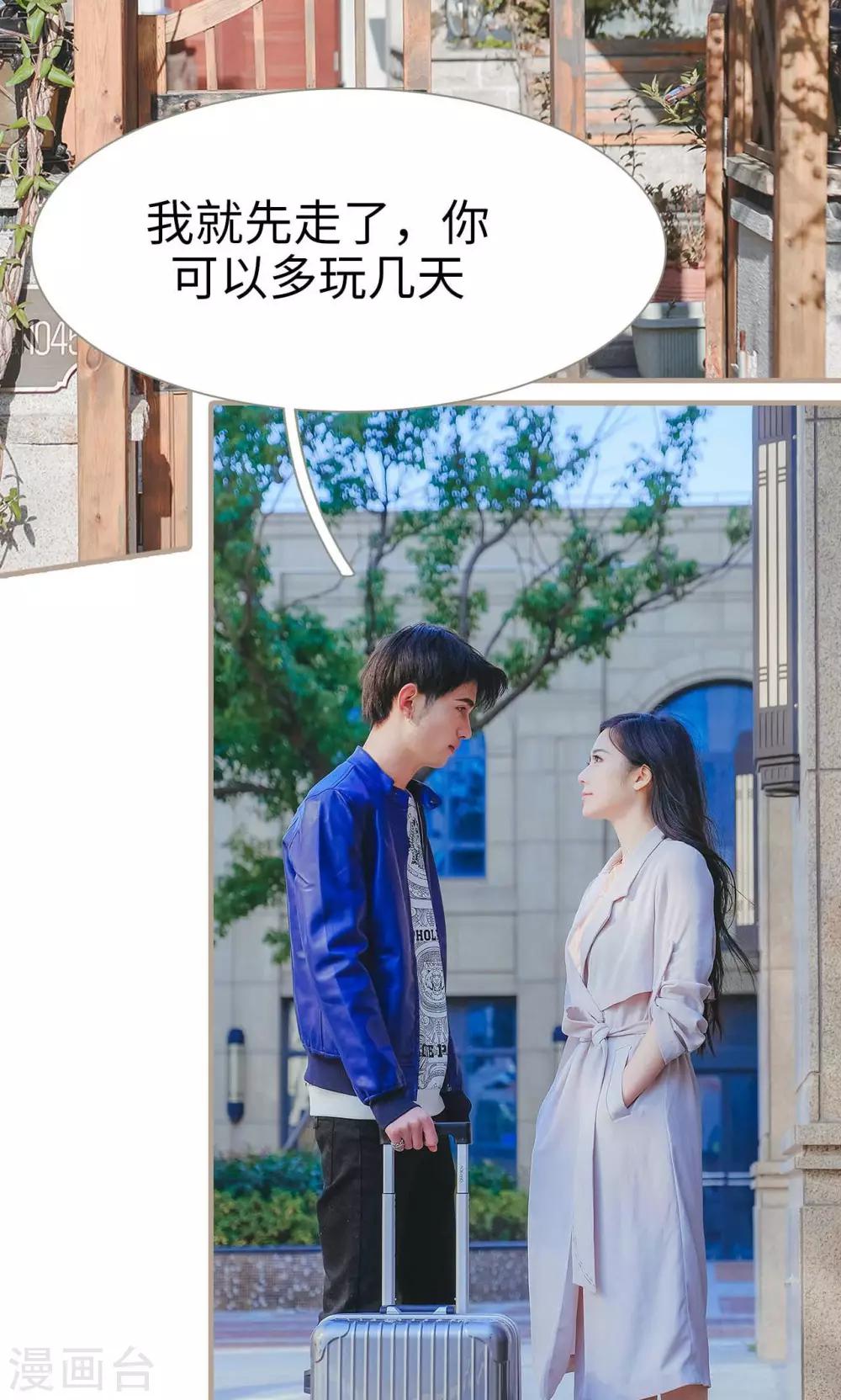 《高调冷婚》第40话 第10页