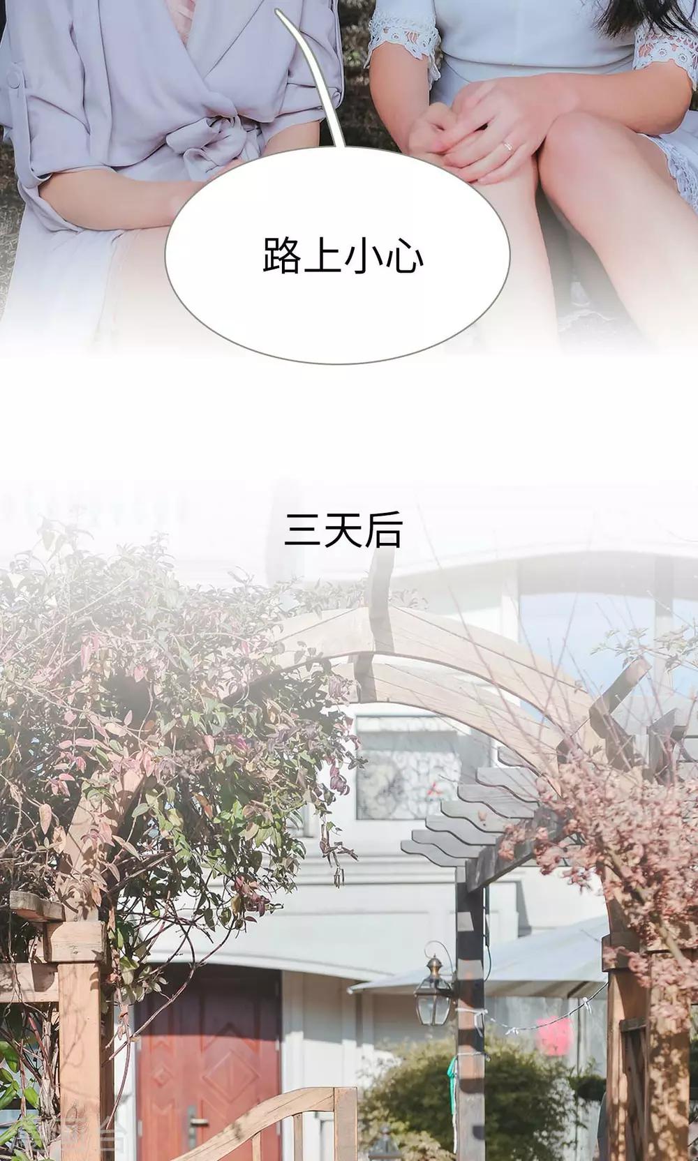 《高调冷婚》第40话 第9页