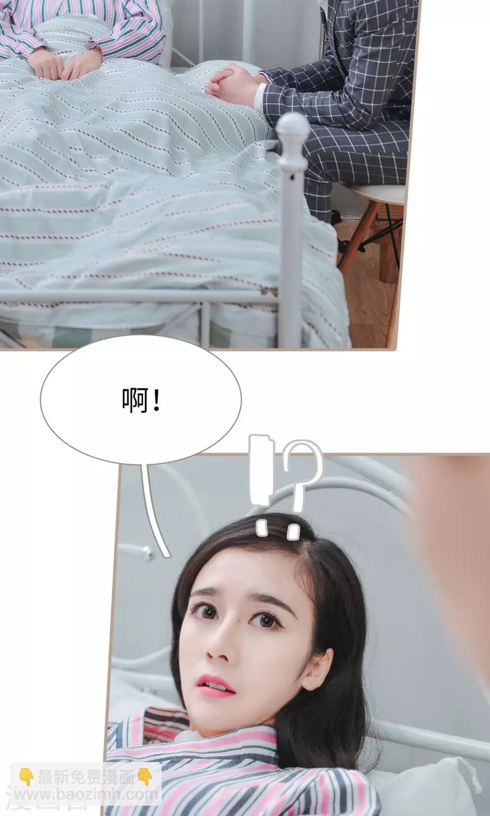 《高调冷婚》第43话 第19页