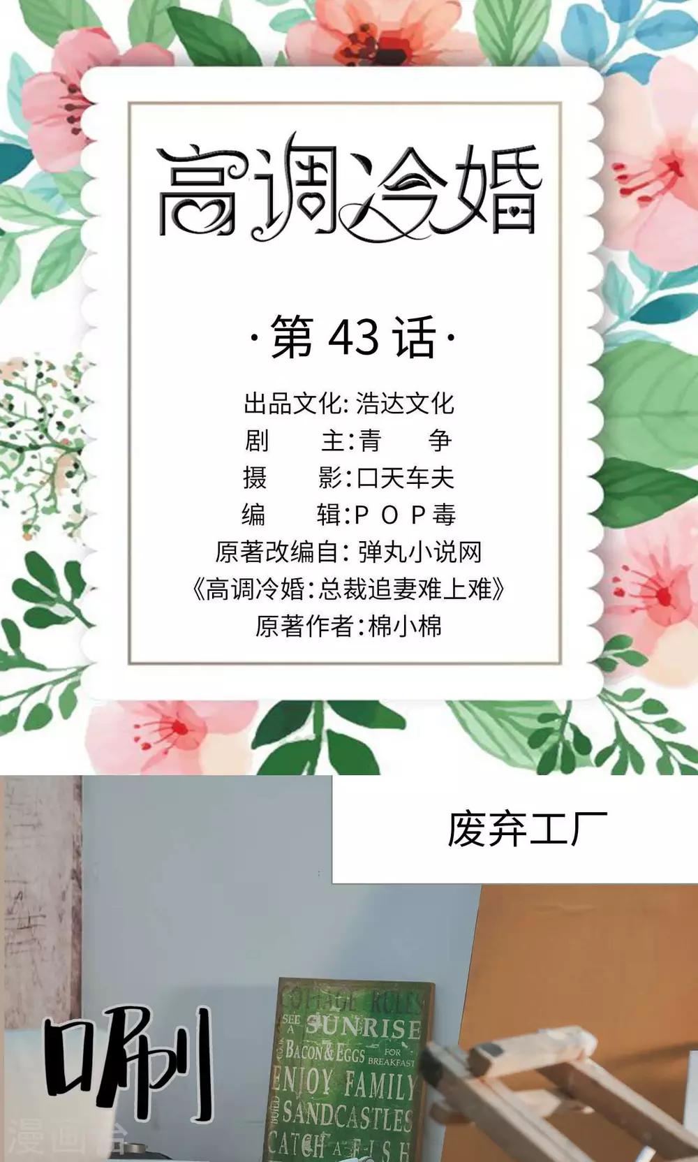 《高调冷婚》第43话 第1页