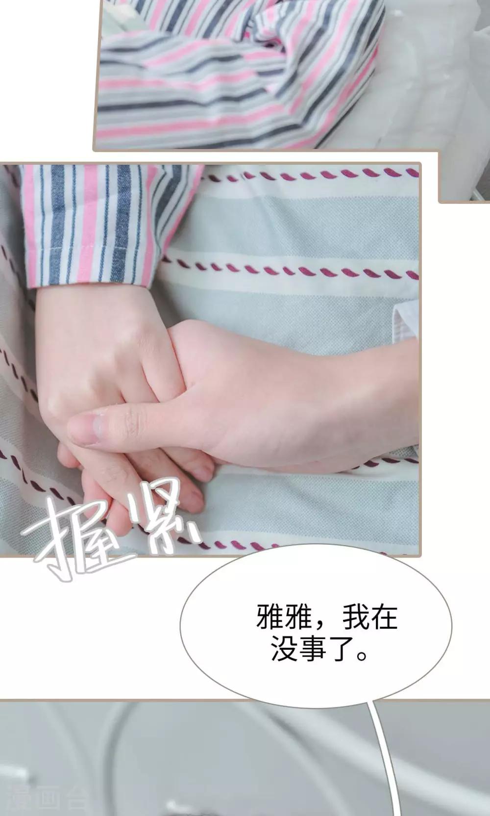 《高调冷婚》第43话 第20页