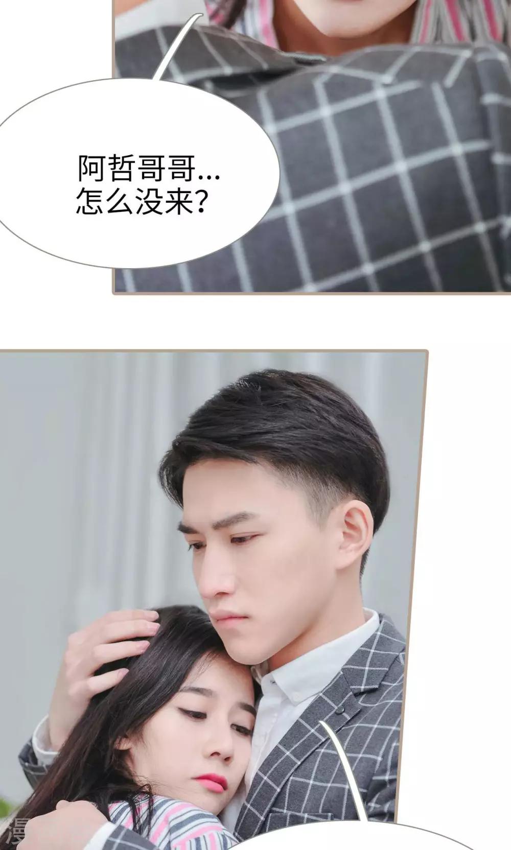 《高调冷婚》第43话 第25页